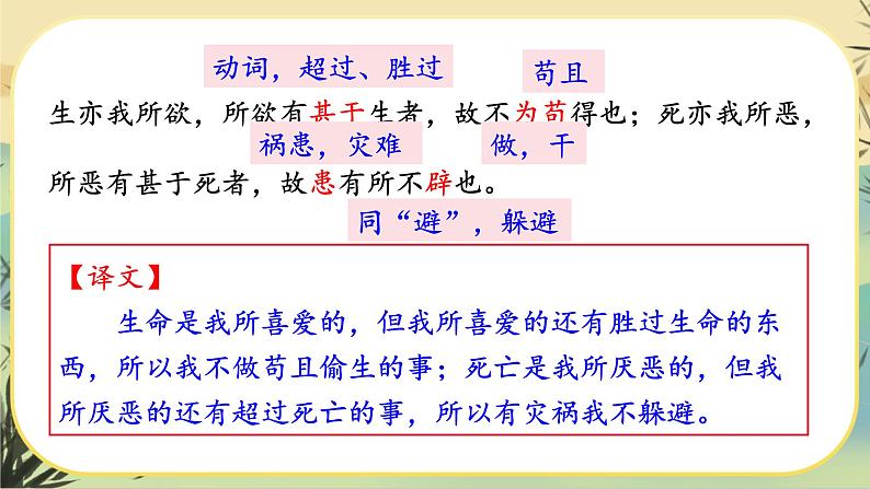 9 鱼我所欲也（课件PPT+教案+导学案+说课稿+音视频素材）08