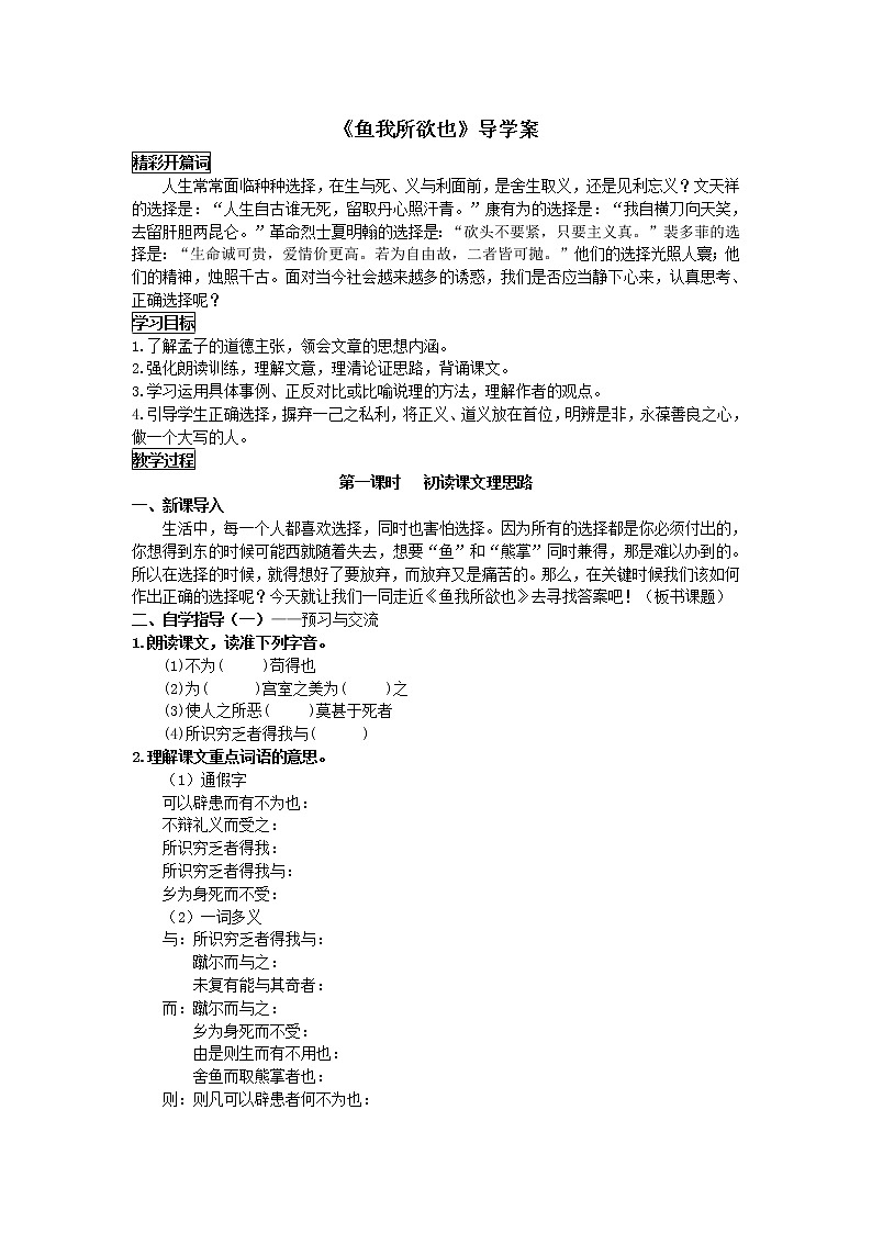 9 鱼我所欲也（课件PPT+教案+导学案+说课稿+音视频素材）01