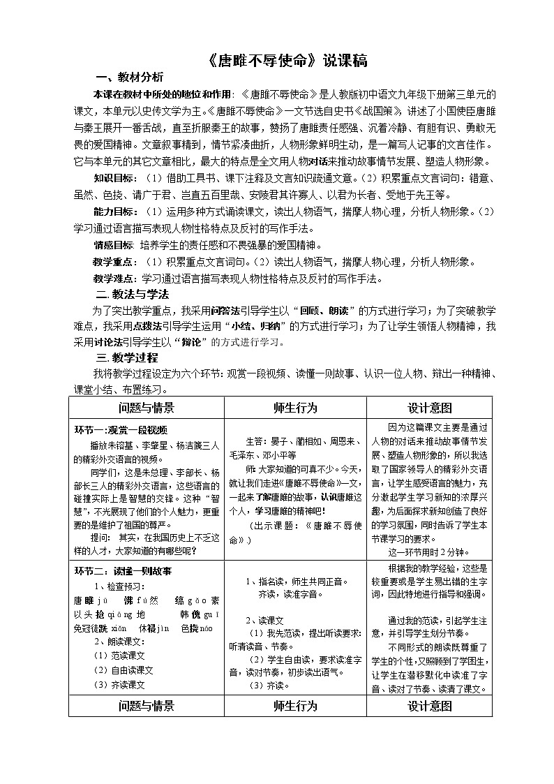 10 唐雎不辱使命（课件PPT+教案+导学案+说课稿+音视频素材）01