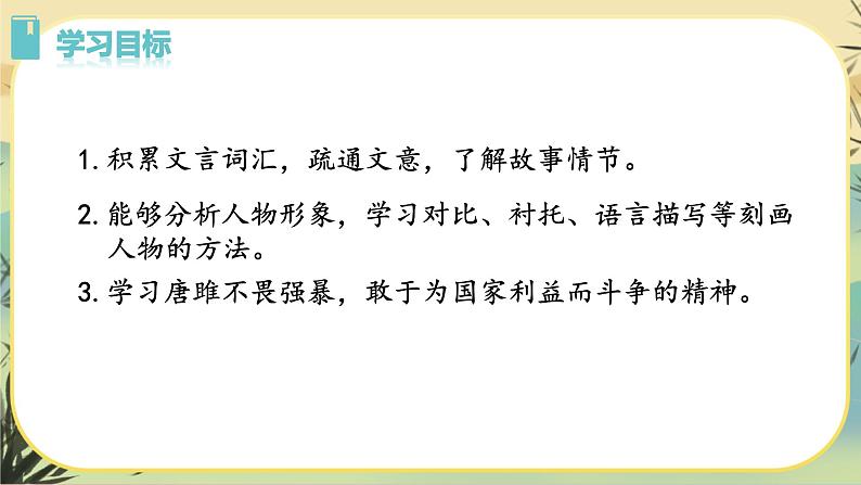 10 唐雎不辱使命（课件PPT+教案+导学案+说课稿+音视频素材）03