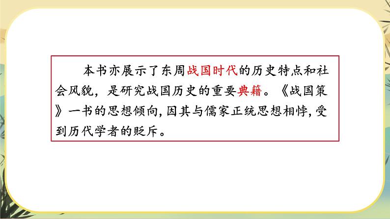 10 唐雎不辱使命（课件PPT+教案+导学案+说课稿+音视频素材）06