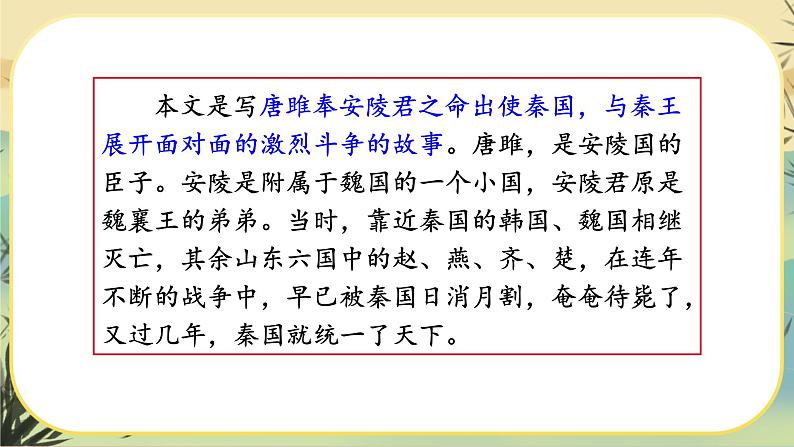 10 唐雎不辱使命（课件PPT+教案+导学案+说课稿+音视频素材）07