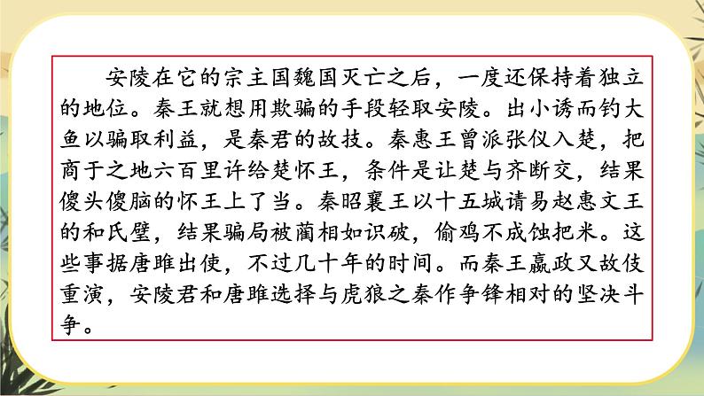 10 唐雎不辱使命（课件PPT+教案+导学案+说课稿+音视频素材）08