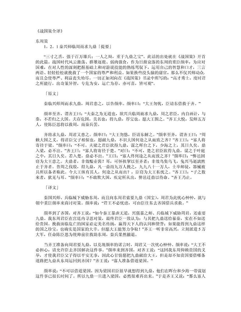 10 唐雎不辱使命（课件PPT+教案+导学案+说课稿+音视频素材）01