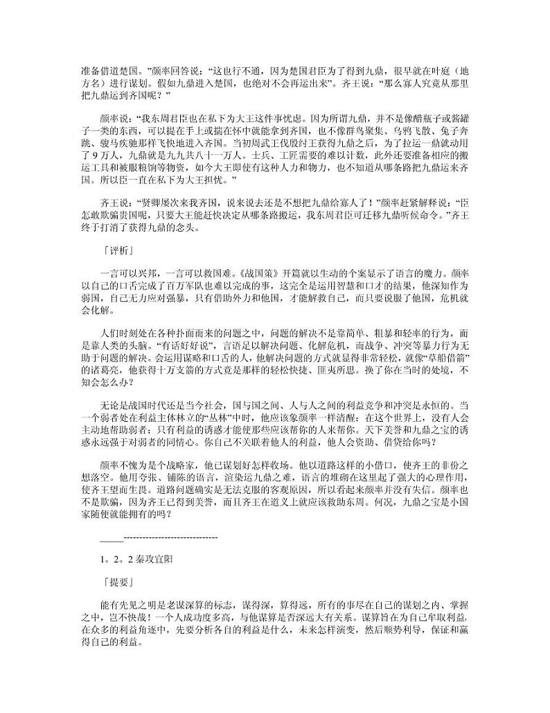 10 唐雎不辱使命（课件PPT+教案+导学案+说课稿+音视频素材）02