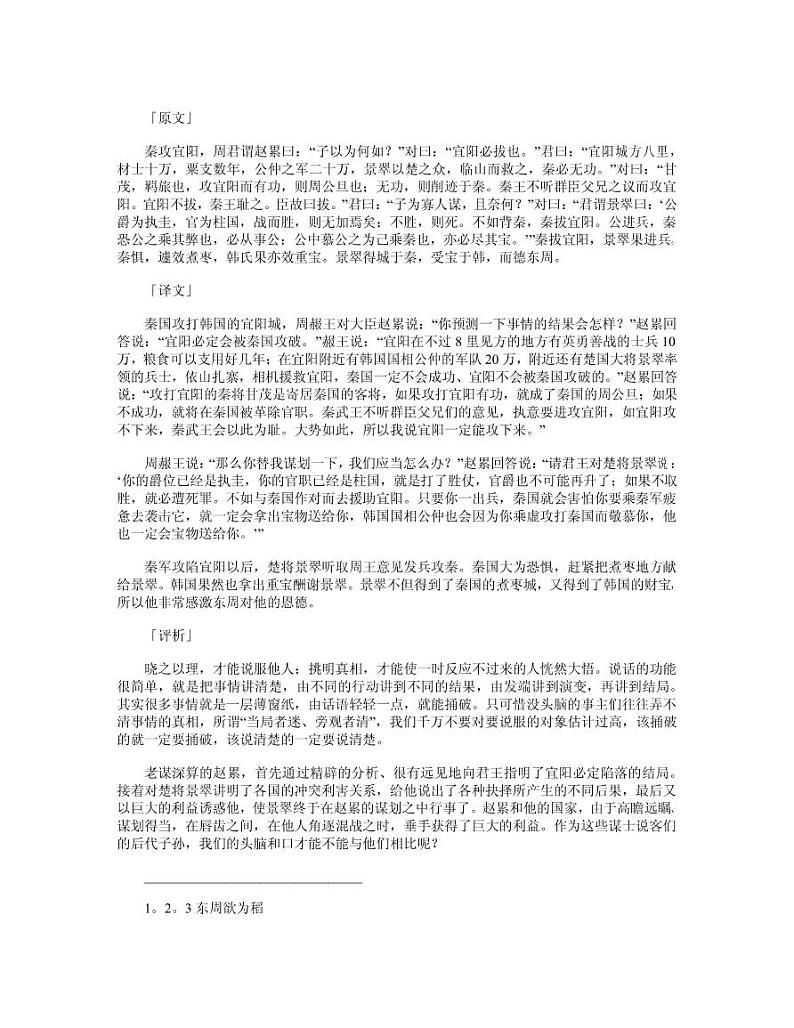 10 唐雎不辱使命（课件PPT+教案+导学案+说课稿+音视频素材）03