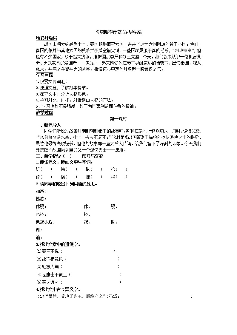 10 唐雎不辱使命（课件PPT+教案+导学案+说课稿+音视频素材）01