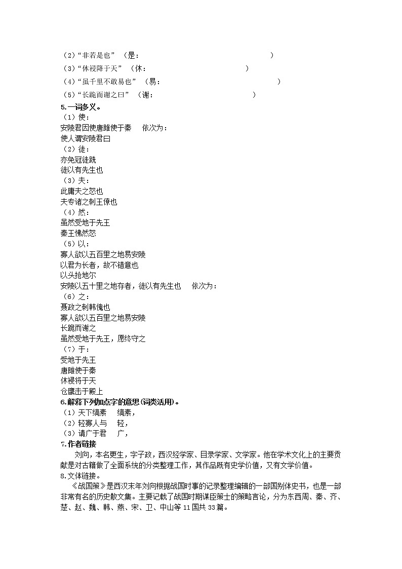 10 唐雎不辱使命（课件PPT+教案+导学案+说课稿+音视频素材）02