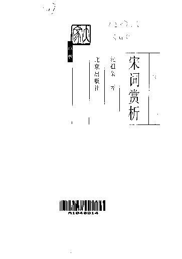 12 词四首（课件PPT+教案+导学案+说课稿+音视频素材）02