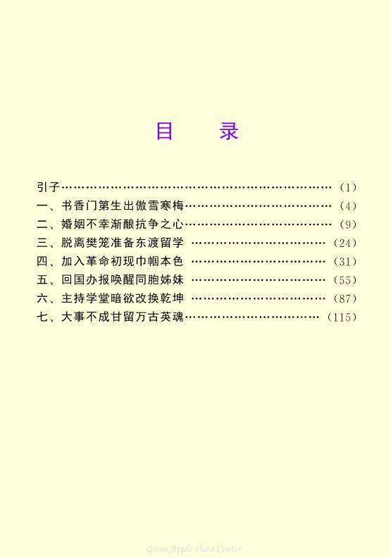 12 词四首（课件PPT+教案+导学案+说课稿+音视频素材）03