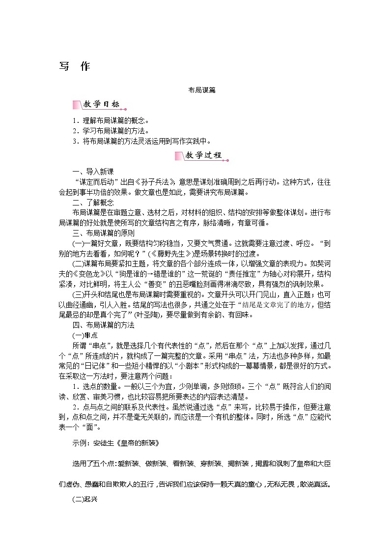 部编版语文九下第3单元写作：布局谋篇（课件PPT+教案）01