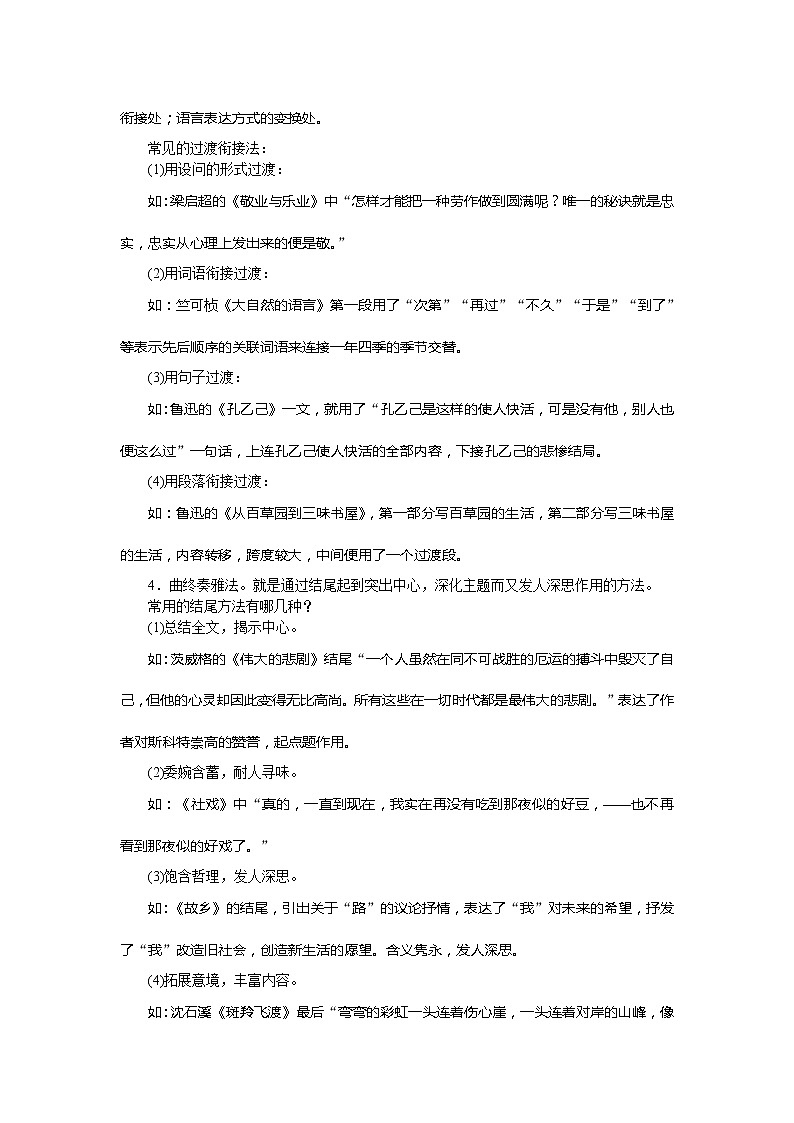 部编版语文九下第3单元写作：布局谋篇（课件PPT+教案）03