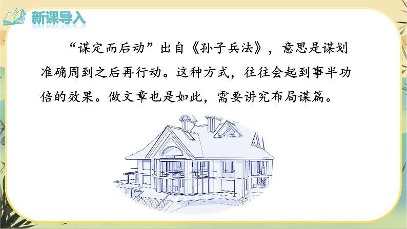 部编版语文九下第3单元写作：布局谋篇（课件PPT+教案）03