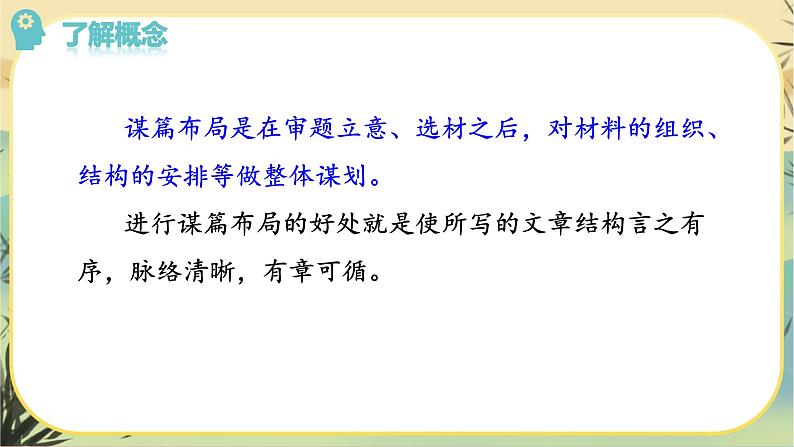 部编版语文九下第3单元写作：布局谋篇（课件PPT+教案）04