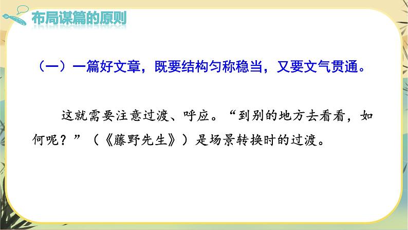 部编版语文九下第3单元写作：布局谋篇（课件PPT+教案）05