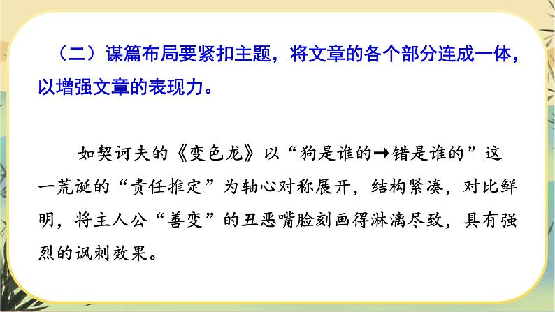 部编版语文九下第3单元写作：布局谋篇（课件PPT+教案）06