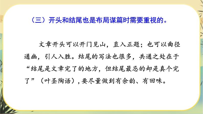 部编版语文九下第3单元写作：布局谋篇（课件PPT+教案）07
