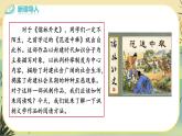 部編版語文九下第3單元名著導(dǎo)讀《儒林外史》：諷刺作品的閱讀（課件PPT+教案+素材）
