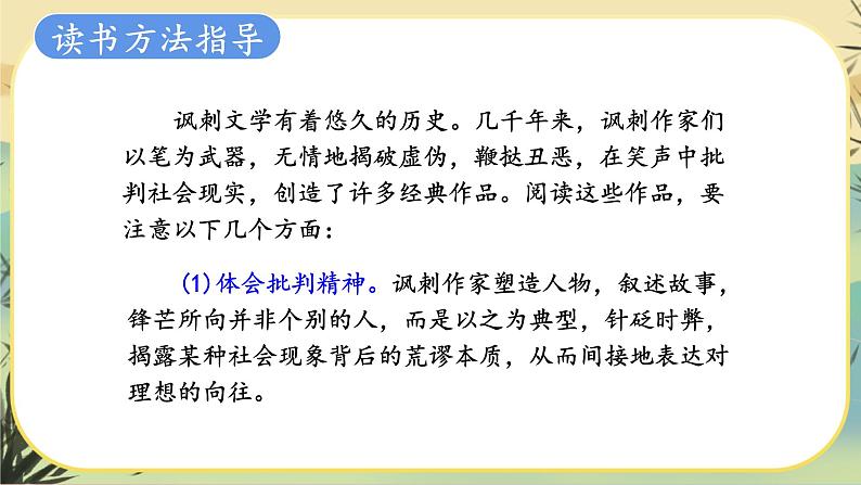 部编版语文九下第3单元名著导读《儒林外史》：讽刺作品的阅读（课件PPT+教案+素材）08