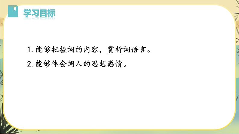 部编版语文九下第3单元课外古诗词诵读（课件PPT）03
