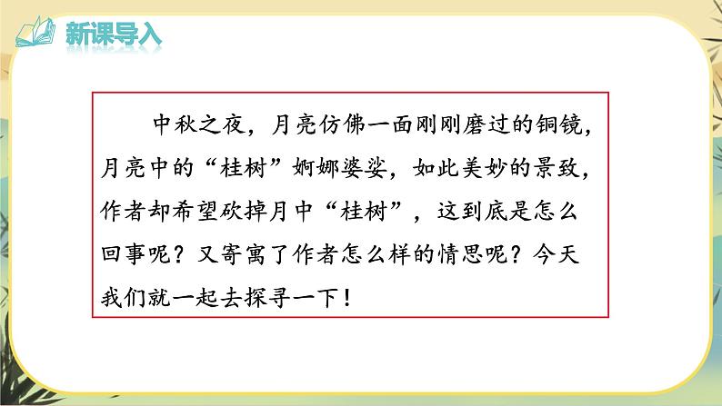部编版语文九下第3单元课外古诗词诵读（课件PPT）04