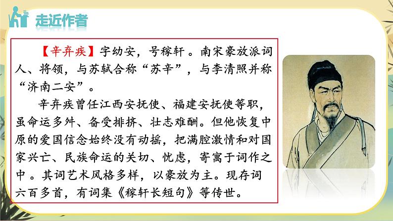 部编版语文九下第3单元课外古诗词诵读（课件PPT）05