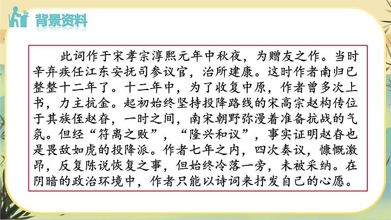 部编版语文九下第3单元课外古诗词诵读（课件PPT）06