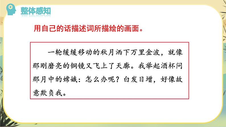 部编版语文九下第3单元课外古诗词诵读（课件PPT）07
