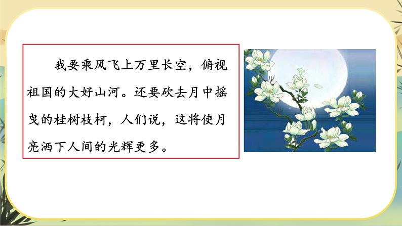 部编版语文九下第3单元课外古诗词诵读（课件PPT）08