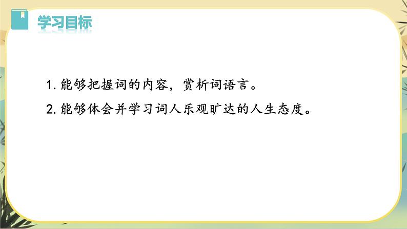 部编版语文九下第3单元课外古诗词诵读（课件PPT）03