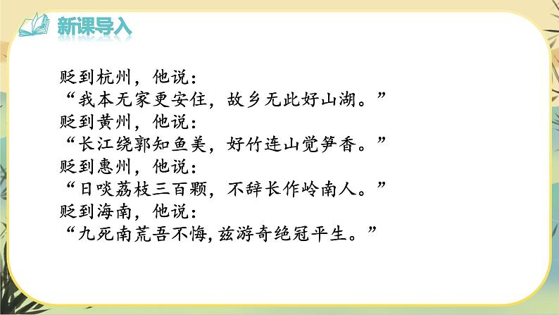 部编版语文九下第3单元课外古诗词诵读（课件PPT）04