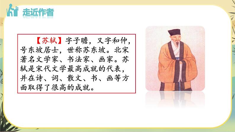 部编版语文九下第3单元课外古诗词诵读（课件PPT）05