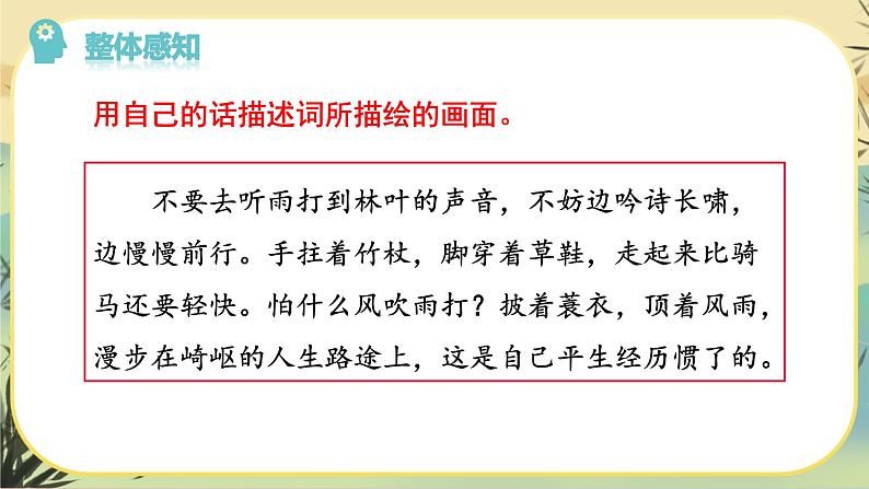 部编版语文九下第3单元课外古诗词诵读（课件PPT）07