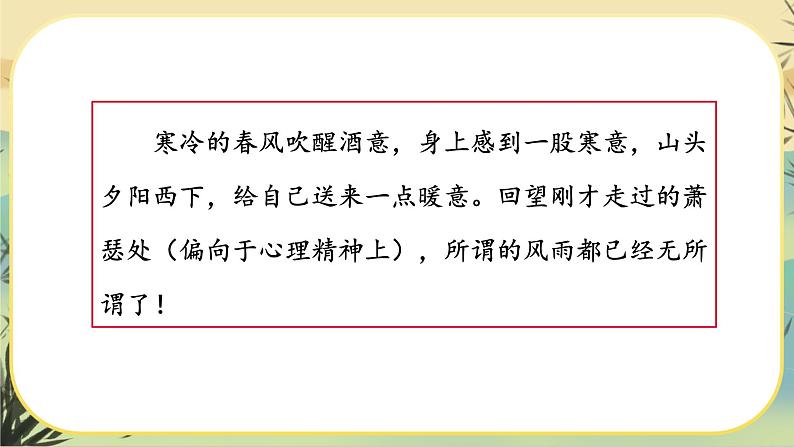 部编版语文九下第3单元课外古诗词诵读（课件PPT）08