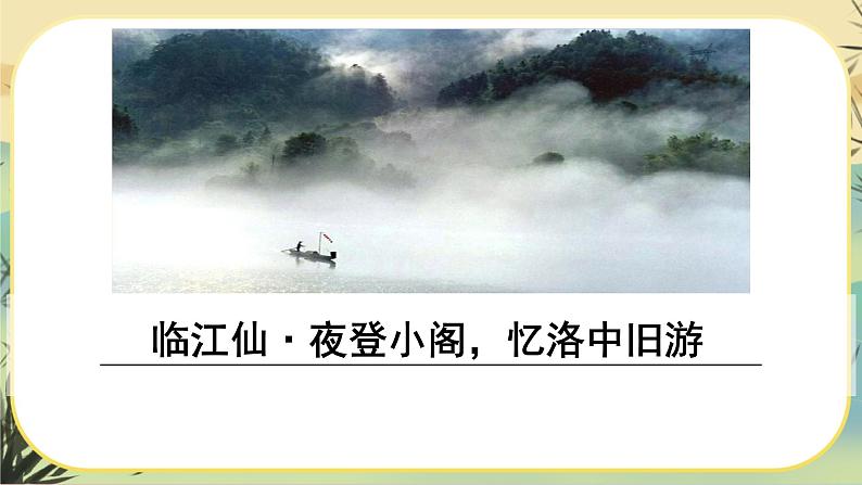 部编版语文九下第3单元课外古诗词诵读（课件PPT）02