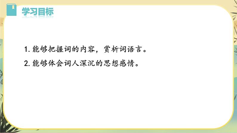 部编版语文九下第3单元课外古诗词诵读（课件PPT）03