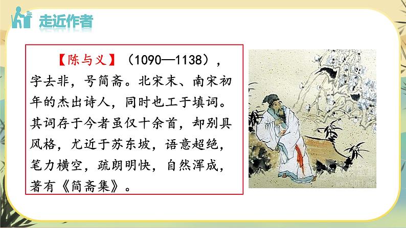 部编版语文九下第3单元课外古诗词诵读（课件PPT）05