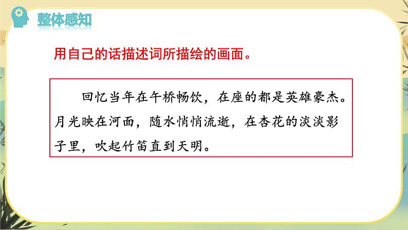 部编版语文九下第3单元课外古诗词诵读（课件PPT）06