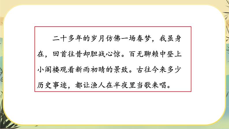 部编版语文九下第3单元课外古诗词诵读（课件PPT）07
