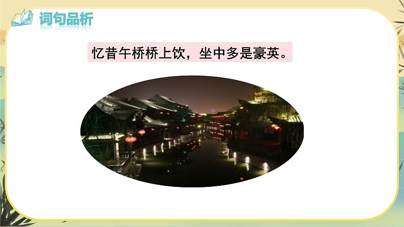 部编版语文九下第3单元课外古诗词诵读（课件PPT）08