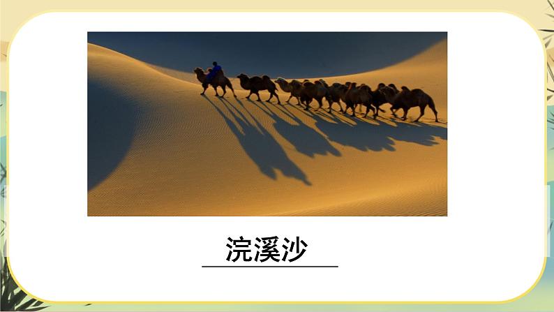 部编版语文九下第3单元课外古诗词诵读（课件PPT）02