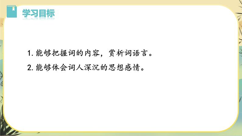 部编版语文九下第3单元课外古诗词诵读（课件PPT）03