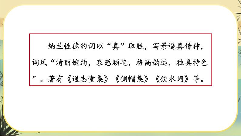 部编版语文九下第3单元课外古诗词诵读（课件PPT）05