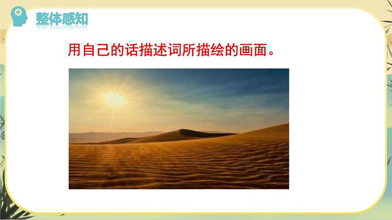 部编版语文九下第3单元课外古诗词诵读（课件PPT）06