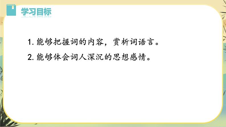 部编版语文九下第6单元课外古诗词诵读（课件PPT）03
