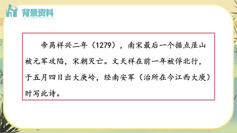 部编版语文九下第6单元课外古诗词诵读（课件PPT）04