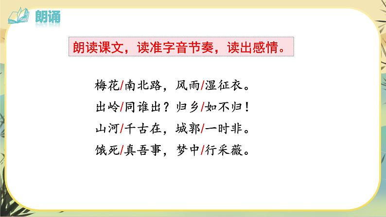 部编版语文九下第6单元课外古诗词诵读（课件PPT）05