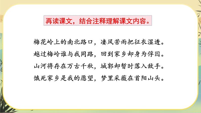 部编版语文九下第6单元课外古诗词诵读（课件PPT）06