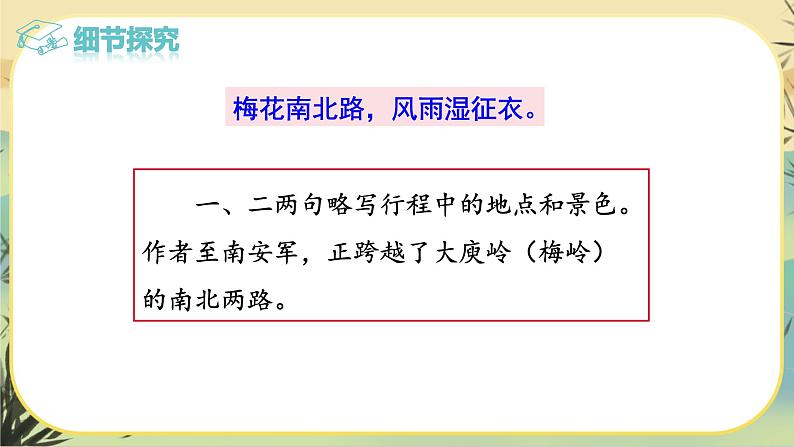 部编版语文九下第6单元课外古诗词诵读（课件PPT）07