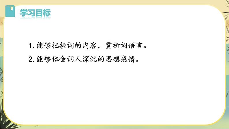 部编版语文九下第6单元课外古诗词诵读（课件PPT）03